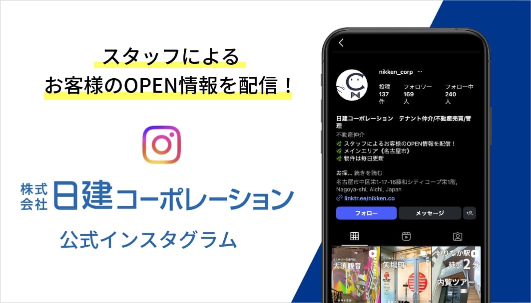 スタッフによるお客様のOPEN情報を配信！公式インスタグラム