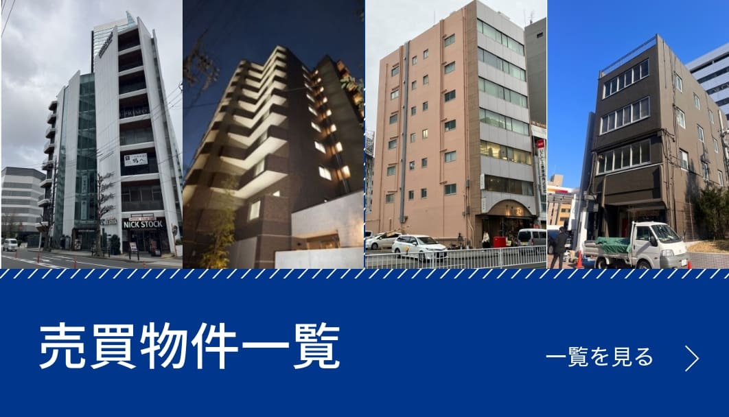 売買物件一覧