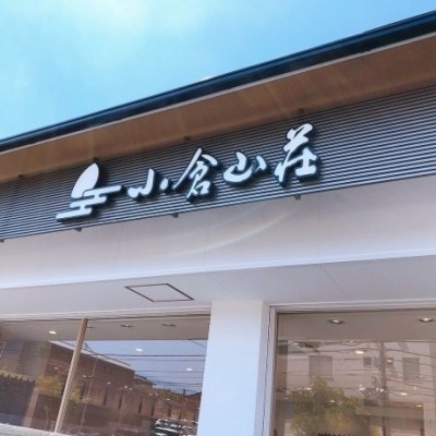小倉山荘オープン！！