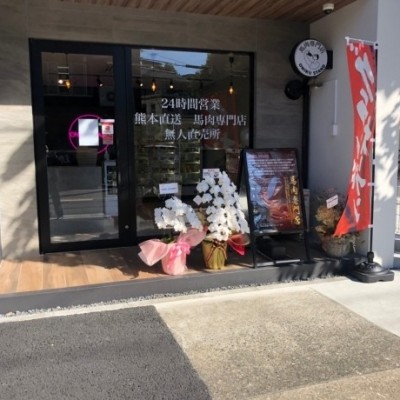 馬肉専門店「ONIKU　STAND」オープン！