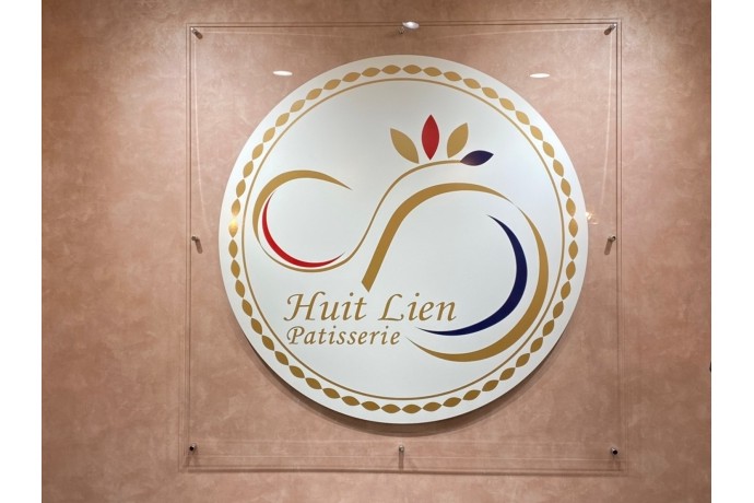 パティスリー「Huit　Lien」星ヶ丘店オープン！