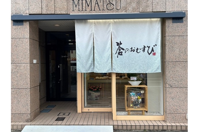 本山にモデル、美容家さんが愛好する玄米を使ったおむすびやさんOPEN♪