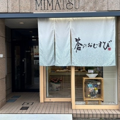 本山にモデル、美容家さんが愛好する玄米を使ったおむすびやさんOPEN♪