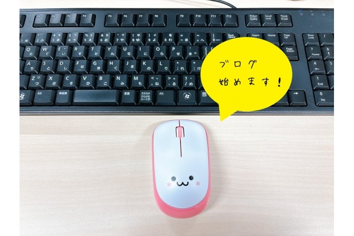 ブログ始めます！