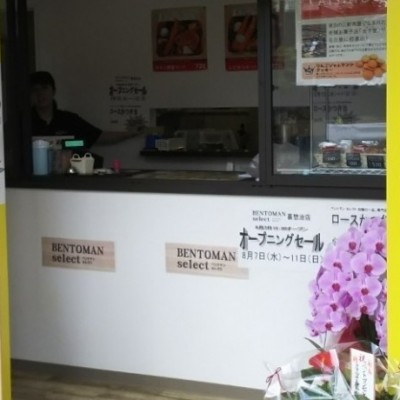 「BENTOMAN　select」