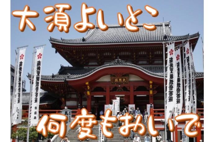 大須めぐり～②