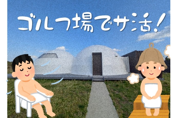 グランピング!@富津市