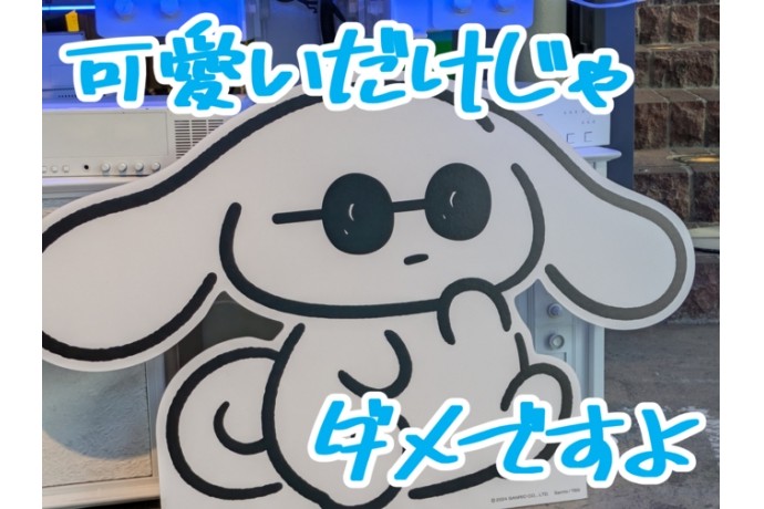 令和のサンリオ