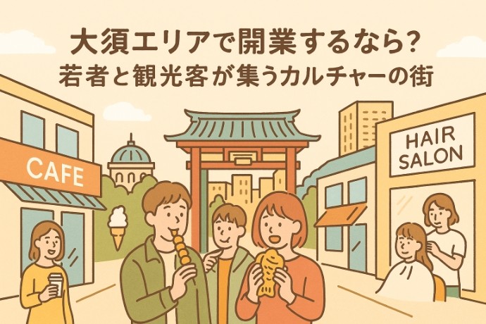 大須エリアで開業するなら？若者と観光客が集うカルチャーの街