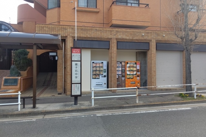 「猪子石中学」バス停目の前で近隣に店舗多数あります。